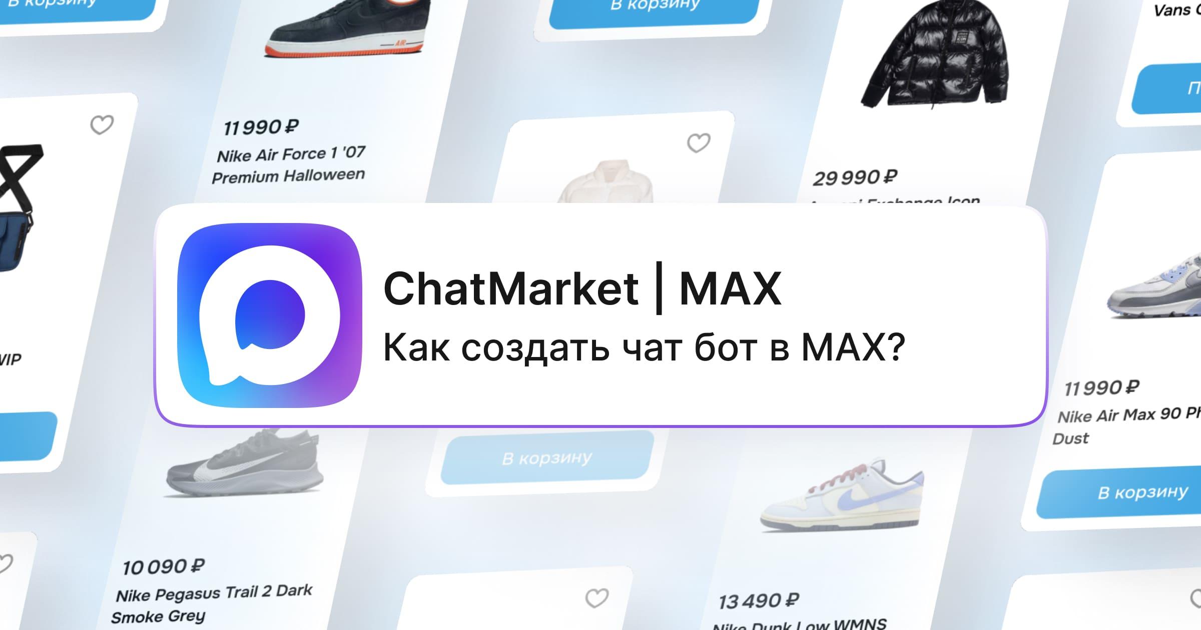 Пример карточки каталога в MAX