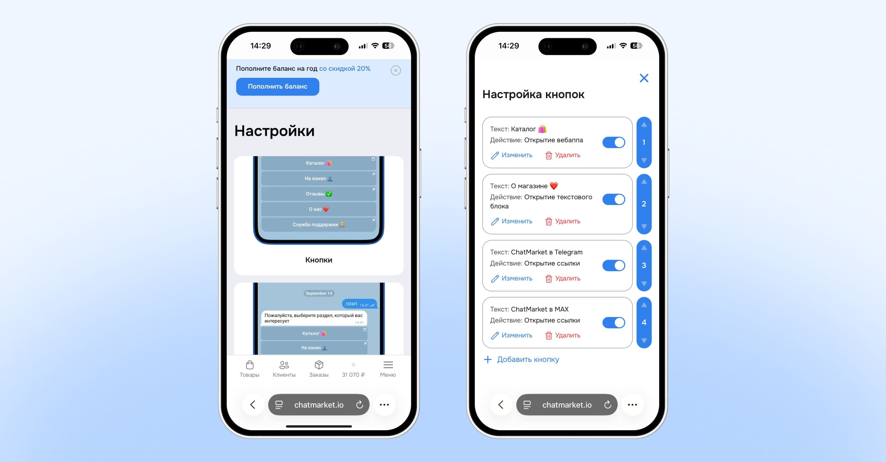 Раздел "Настройка кнопок"