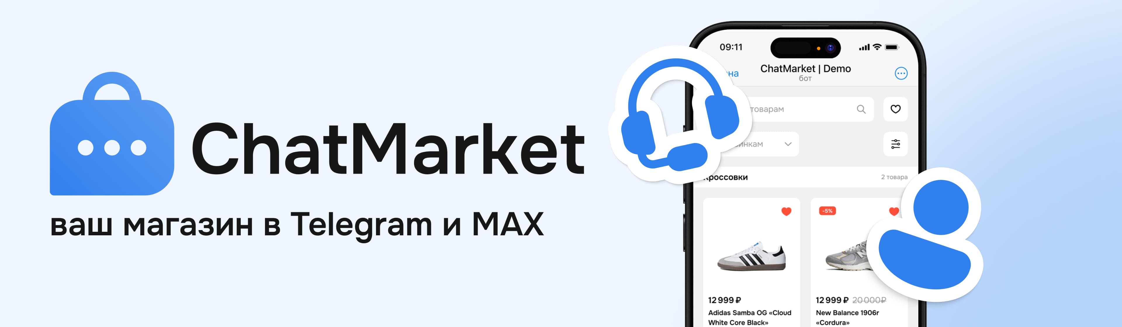 Ваш магазин в Telegram и MAX