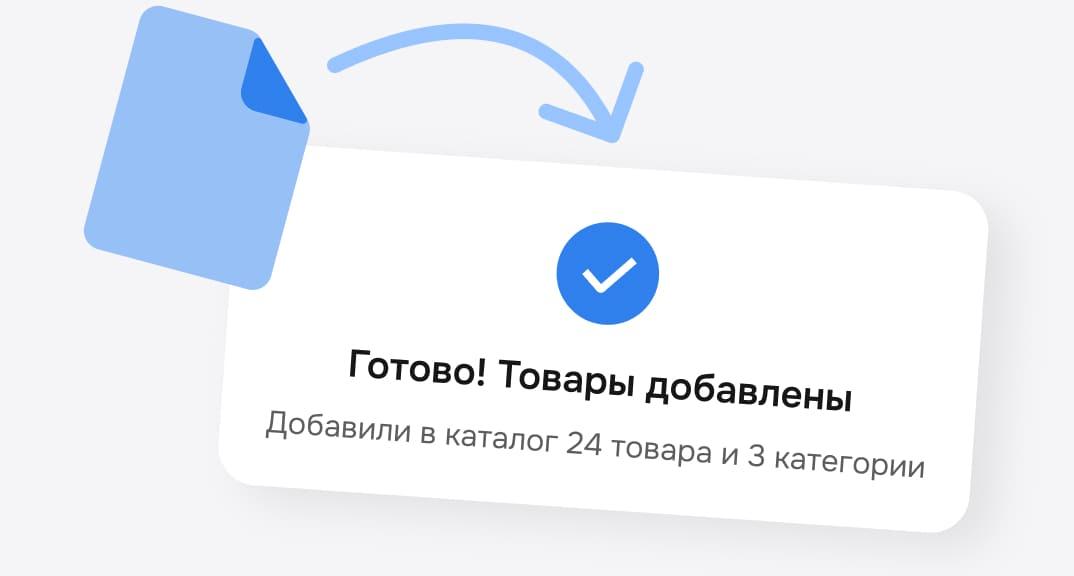 Массовая загрузка товаров в ваш магазин