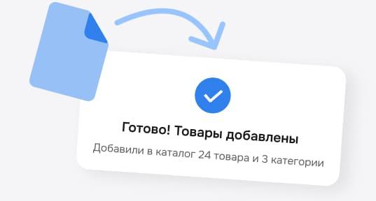 Массовая загрузка товаров в ваш магазин