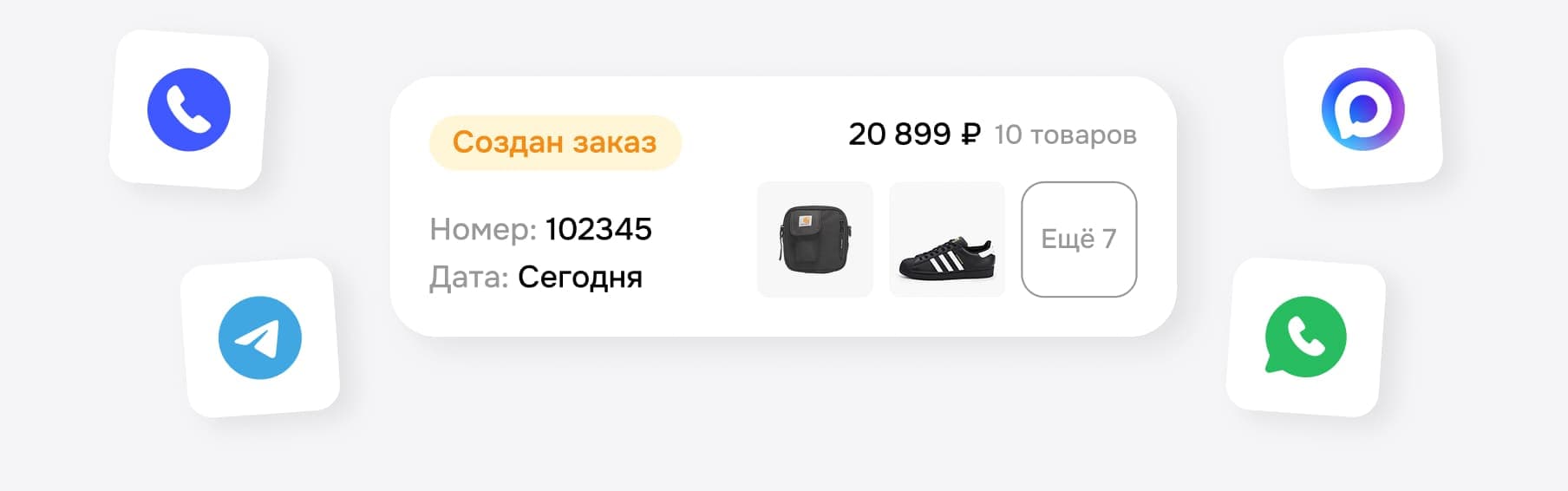 Гибкие способы оформления заказа