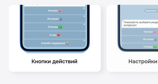 Настройка вашего бота