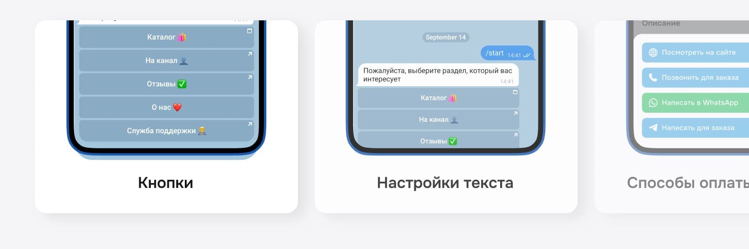 Настройка вашего бота
