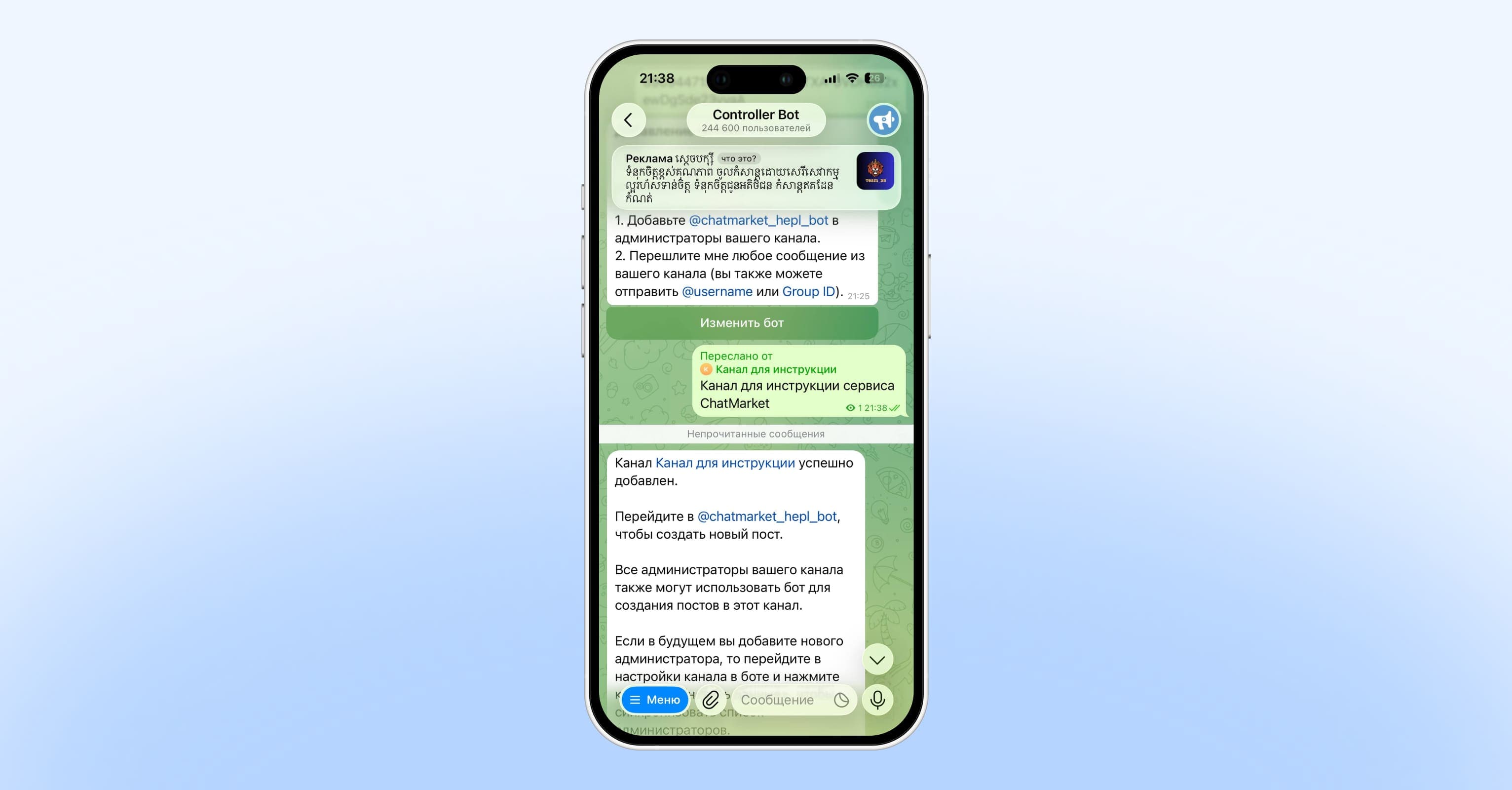 Отправка поста в канал