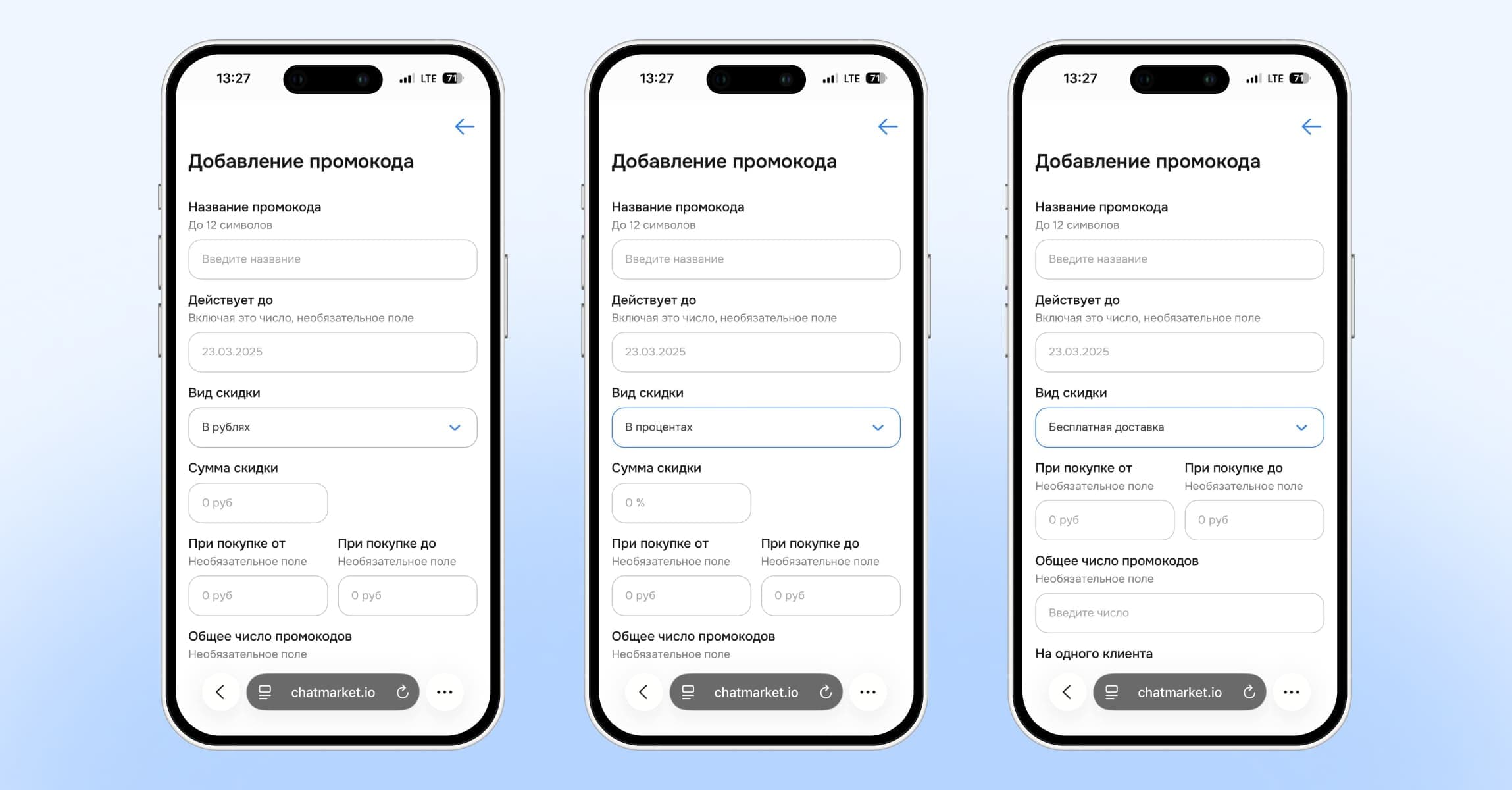 Добавление промокода
