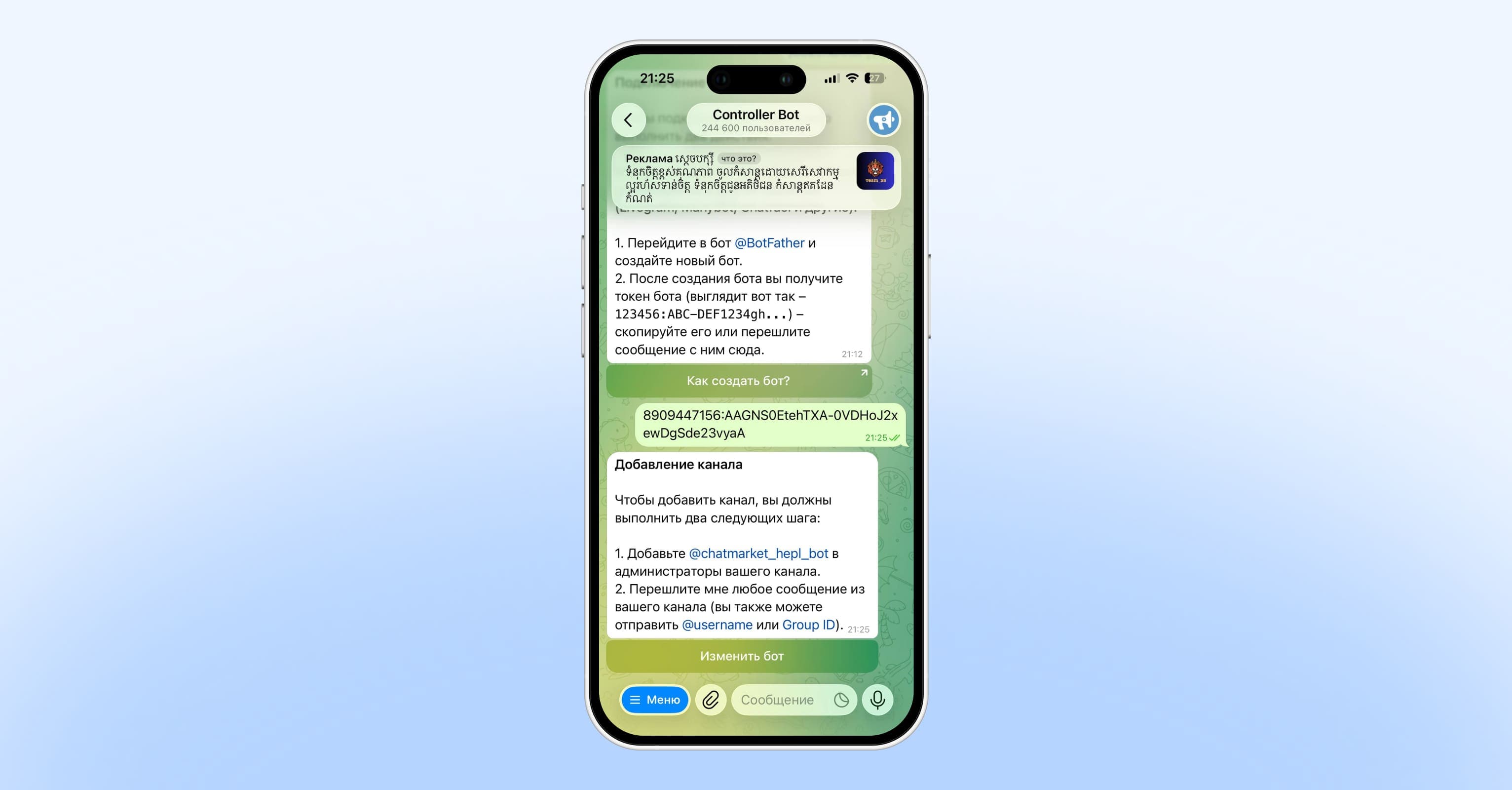 Отправка токена в чат